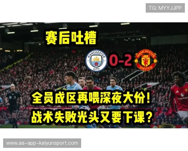 赛后分析指出战术执行不到位，战术失败